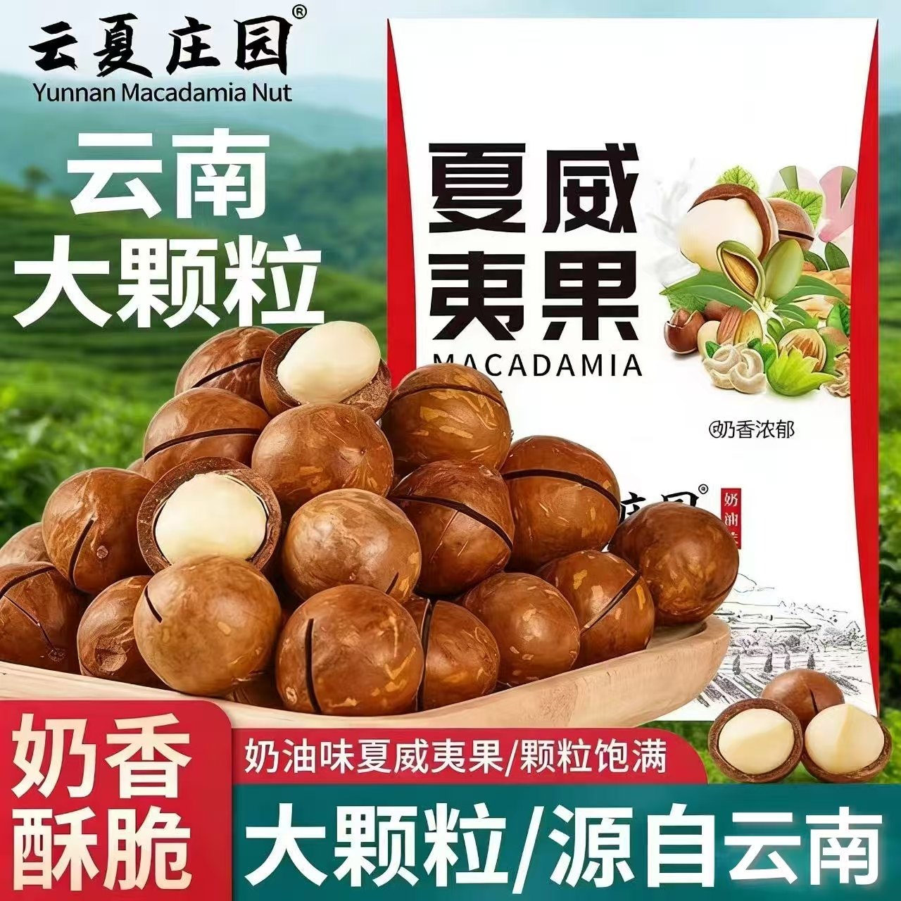 厂家补贴 云夏庄园 新鲜夏威夷果 云南大颗粒 奶油味坚果零食袋装,零食/坚果/特产,夏威夷果,淘宝优惠券,粉丝福利购,淘宝优惠卷