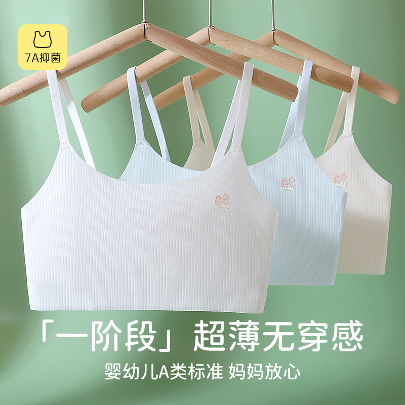 小学生发育期舒适内衣轻薄透气