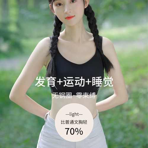 内衣学生初中女高中发育期17岁青春期女孩大学运动文胸少女防凸点 - 封面