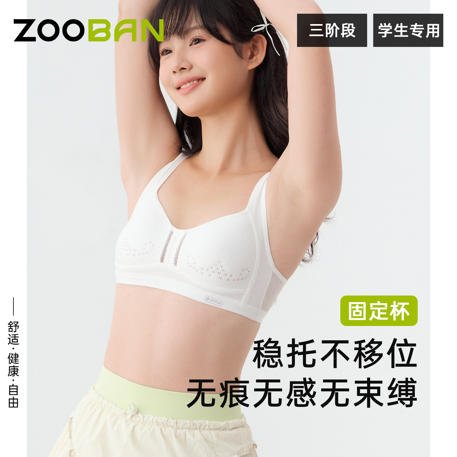 二三阶段少女文胸运动防震初中生发育期内衣高中学生小背心夏季薄,女士内衣/男士内衣/家居服,少女文胸,淘宝优惠券,粉丝福利购,淘宝优惠卷