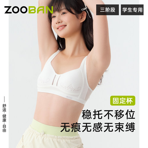 少女文胸运动防震初中发育期内衣