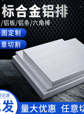 6061铝板6063铝排2A12铝板2A17板材3003铝板7075铝板7050加工零切