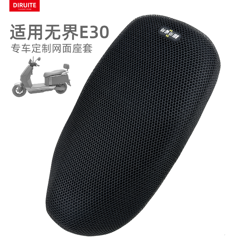 轻奢散热透气雅迪无界E30坐垫套