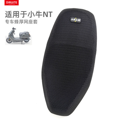 适用于小牛NT/NTplay隔热座垫套