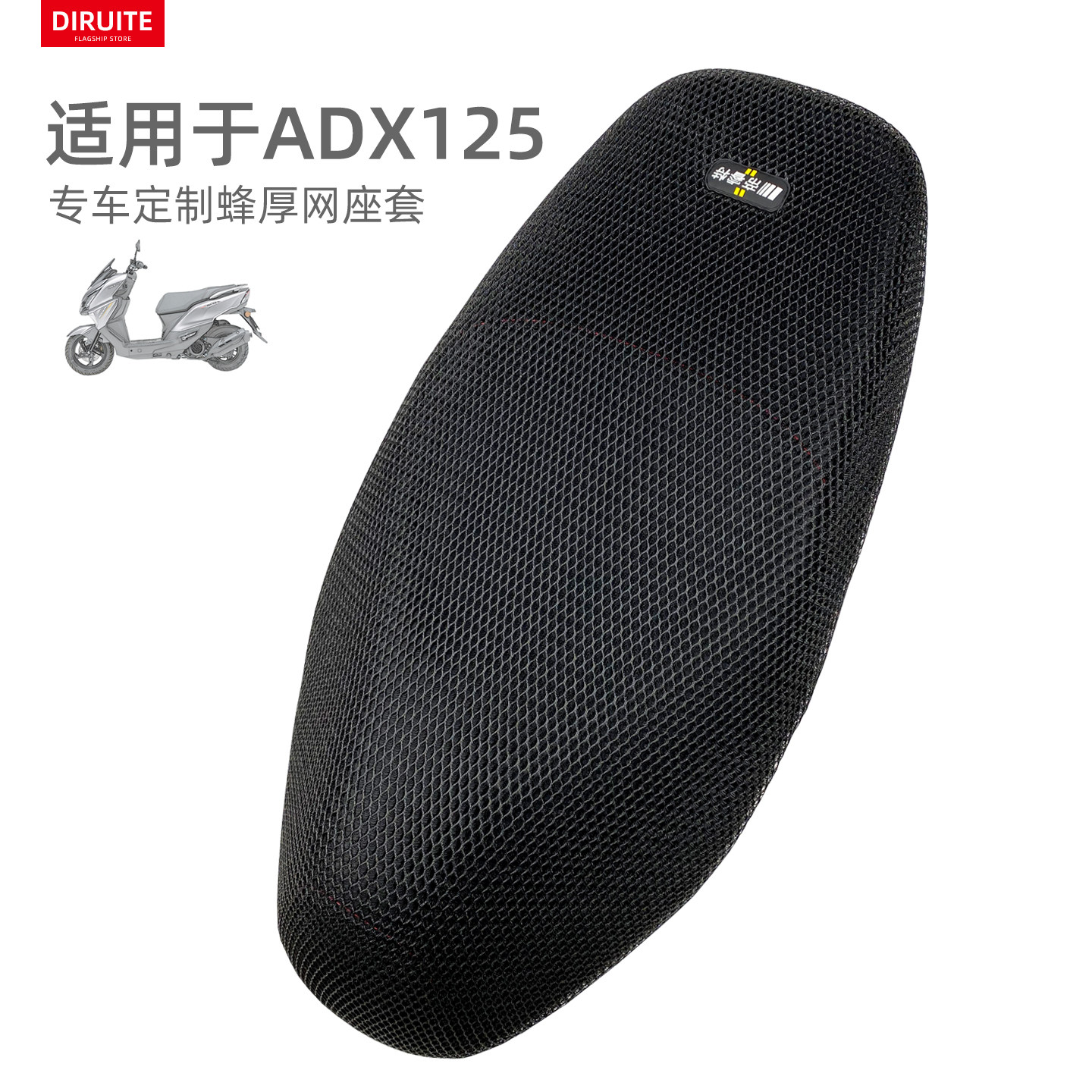 适用于豪爵ADX125摩托车座套防晒隔热座椅HJ125T-58坐垫套透气网