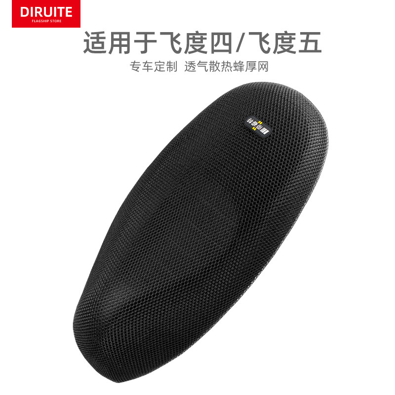 适用于三阳飞度5摩托车座套全包透气座椅飞度4/3防晒隔热坐垫套罩