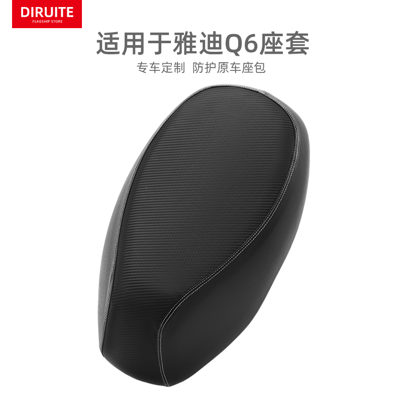 轻奢雅迪Q6防晒防雨水皮革坐垫套