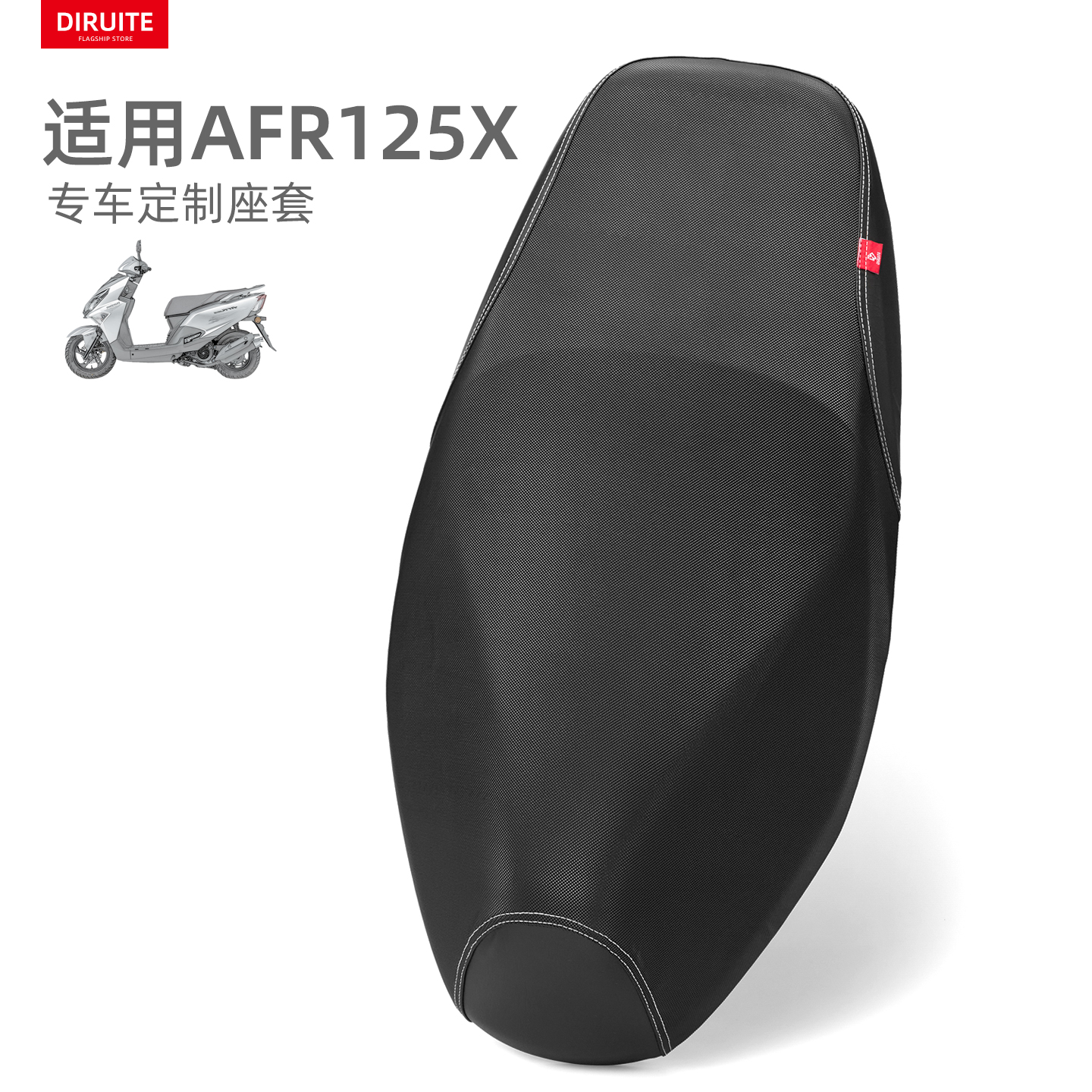轻奢适用于豪爵AFR125X防水座套