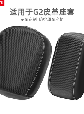 适用于小牛G2电动车座垫套加厚坐垫套G2S加厚防水防晒皮坐套四季