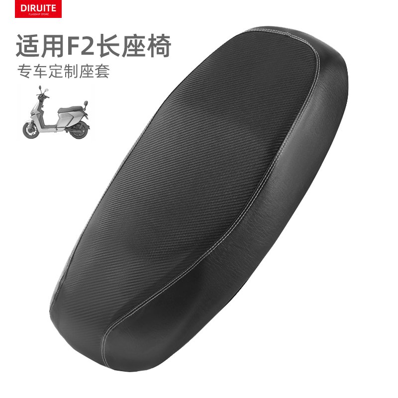 【专用款】小牛电动F2一体长座套