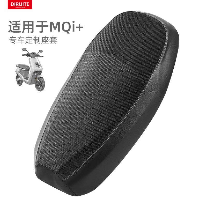 小牛MQi+专车专用防水皮革坐垫套