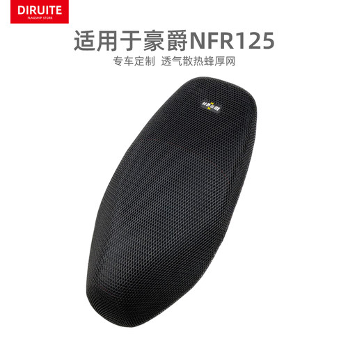 适用于豪爵NFR125星人隔热座垫套
