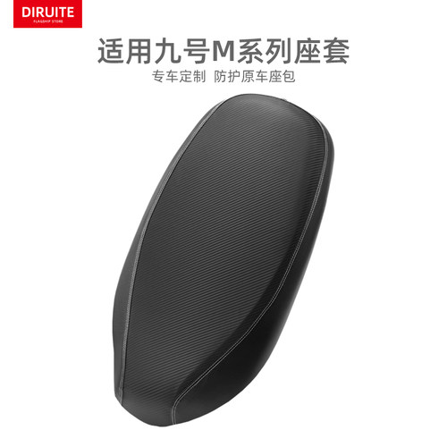 适用于九号M95c/M85C皮革坐垫套