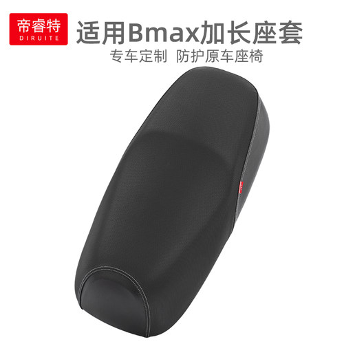适用于九号Bmax90加长防水坐套
