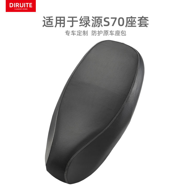 适用电动车绿源S70座套加厚皮革全包座椅套防水防晒隔热坐垫套罩
