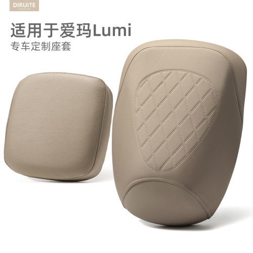 适用于爱玛Lumi分体皮革座套四季