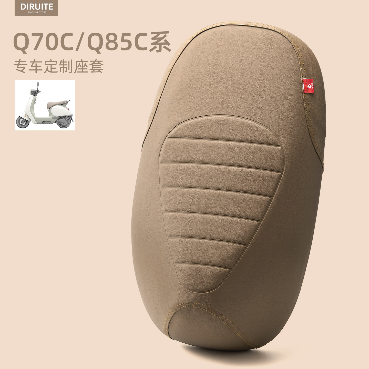 适用于九号Q70C/Q80C/Q85C电动车座垫套防水防晒皮革座位保护坐套