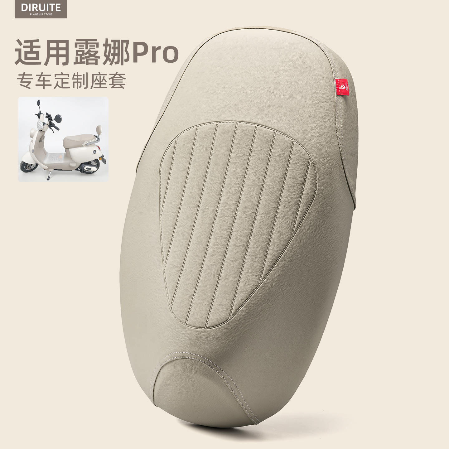 适用于爱玛露娜Pro电动车坐垫套