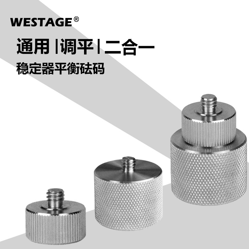 westage 适用大疆dji如影s配重砝码螺丝稳定器云台平衡砝码配重块