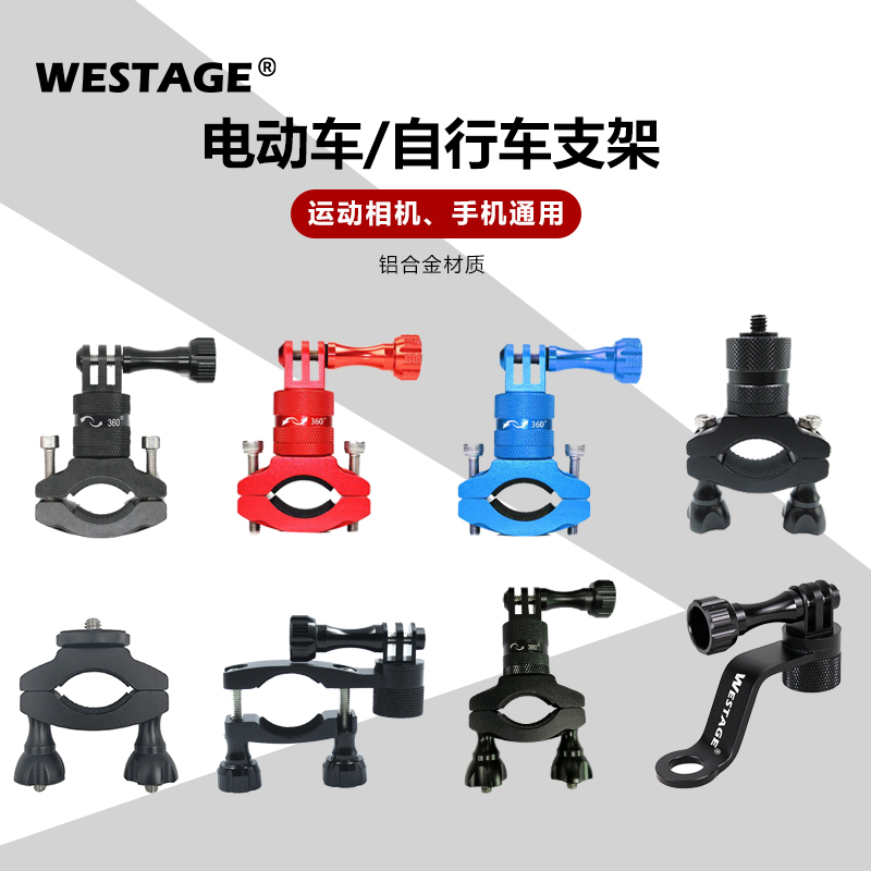 WESTAGE 自行车支架 大疆灵眸OSMO云台运动相机手机 铝合金单车夹