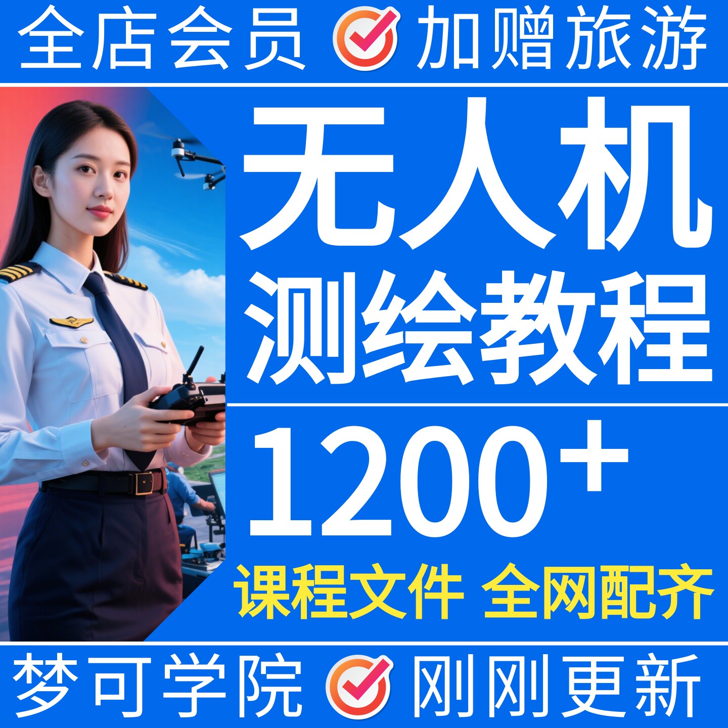 无人机测绘航拍视频教程正射影像设计素材/源文件