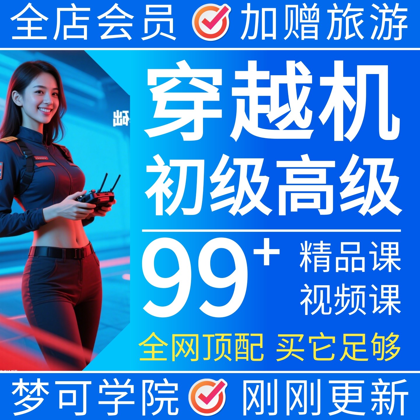 穿越机FPV教程212模拟器软件自组装儿童纯视频新手无人机入门课程图片