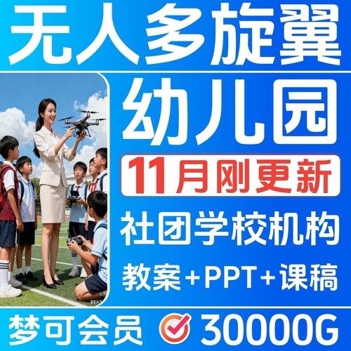 多旋翼无人机课件程幼儿园教案PPT课稿社团小学初中培训教材23401