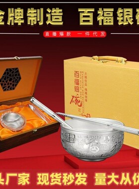 百福银碗筷套装 合金镀银餐具三件套 旅游会销直播工艺品