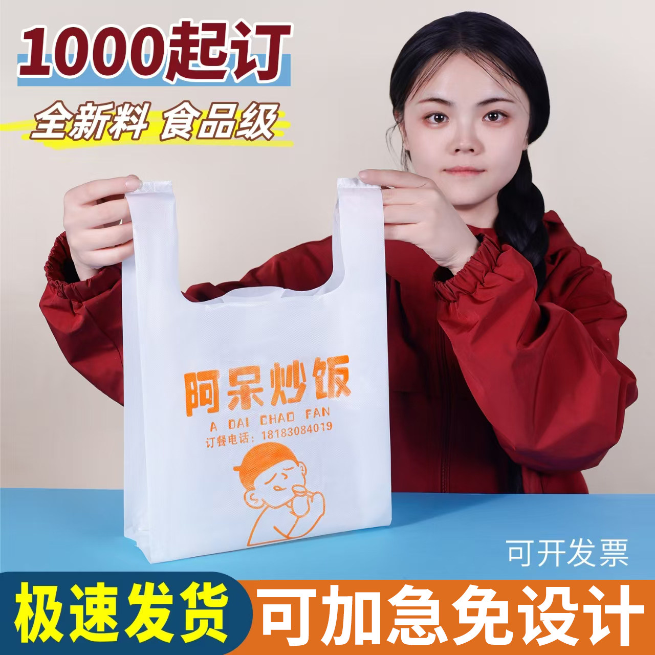 塑料袋定制袋子印logo购物手提外卖打包餐饮食品包装方便定做商用