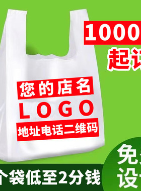 塑料袋定制袋子印logo购物手提外卖打包餐饮食品包装方便定做商用