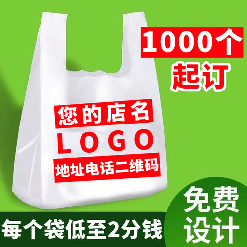 塑料袋定制袋子印logo购物手提外卖打包餐饮食品包装方便定做商用