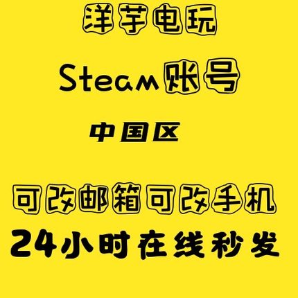 steam账户中国区小号全新账号吃鸡csgo游戏号pubg空号三角洲白号