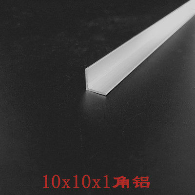 角铝10*10*1mm厚L型铝合金角条1公分角铝型材10x10x1角铝包边铝条