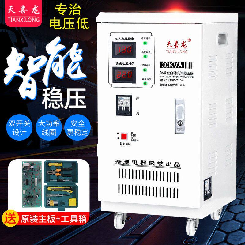 稳压器家用30000W大功率40KW空调超低电压升压器全自动调压器220V