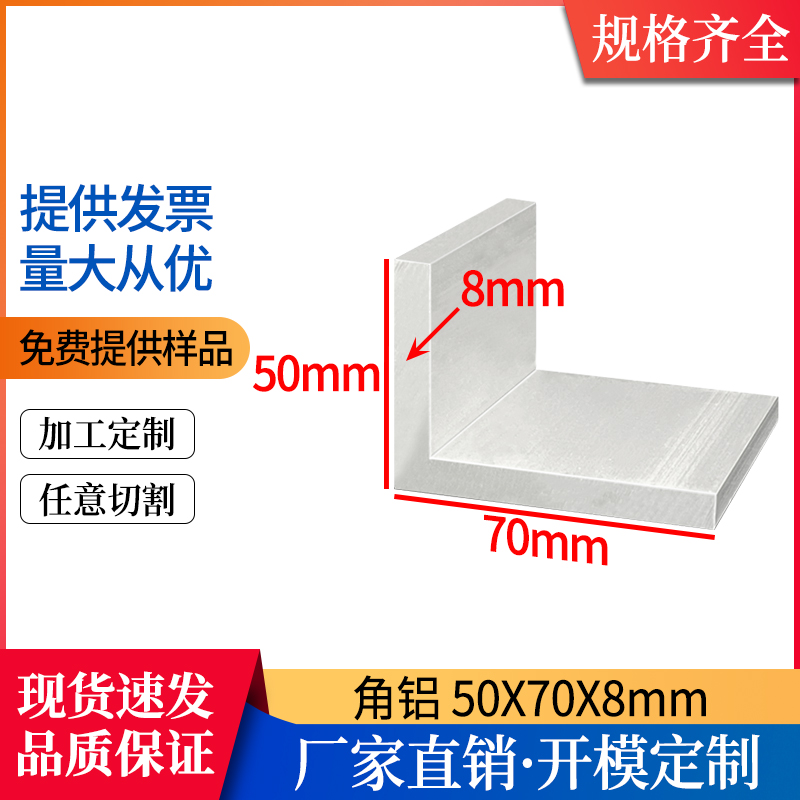 铝合金铝角铝50X70X8mmL型直角角件50*70*8mm包边护角角码90度