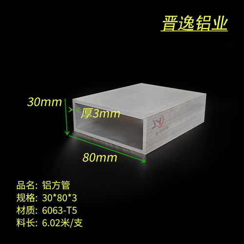 铝合金扁通30x80x3矩形方通型材 6063材质铝合金方管加工烤漆米价