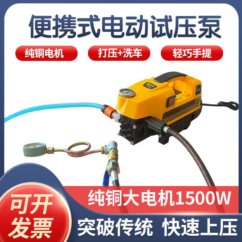 全铜电机便携式电动试压泵管道打压泵PPR水管地暖打压机洗车两用