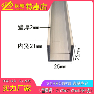 25*25*2mm槽铝U型槽铝25x25x2 铝合金槽铝型材内径21mm凹槽装饰条