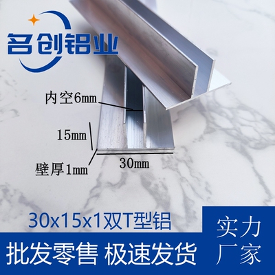 双T型铝合金30*15*1T字铝材内径6mm玻璃卡槽盒伸缩缝压边条填缝条