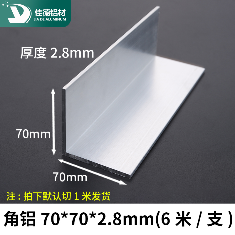 角铝70*70*2.8mm等边L型铝合金型材直角90度角码三角包边铝条角条