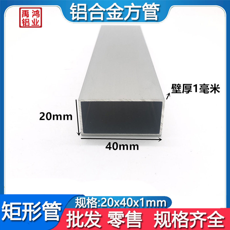铝合金方管20*40*1mm正方形小方管门窗隔断铝型材diy矩形扁通立柱