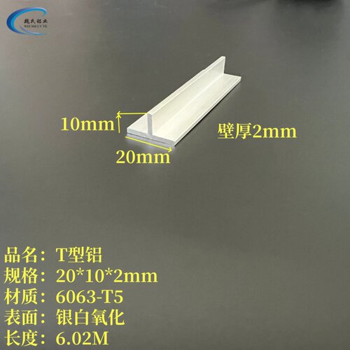 T型铝20*10*2mm铝合金丁字铝收口压边铝条装饰条吊顶龙骨氧化T铝