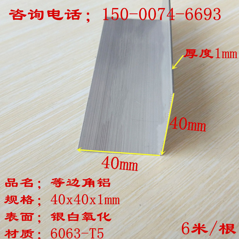 40x40x1mm铝合金角铝L型直角包边铝条4公分氧化角铝铝角铁护角条