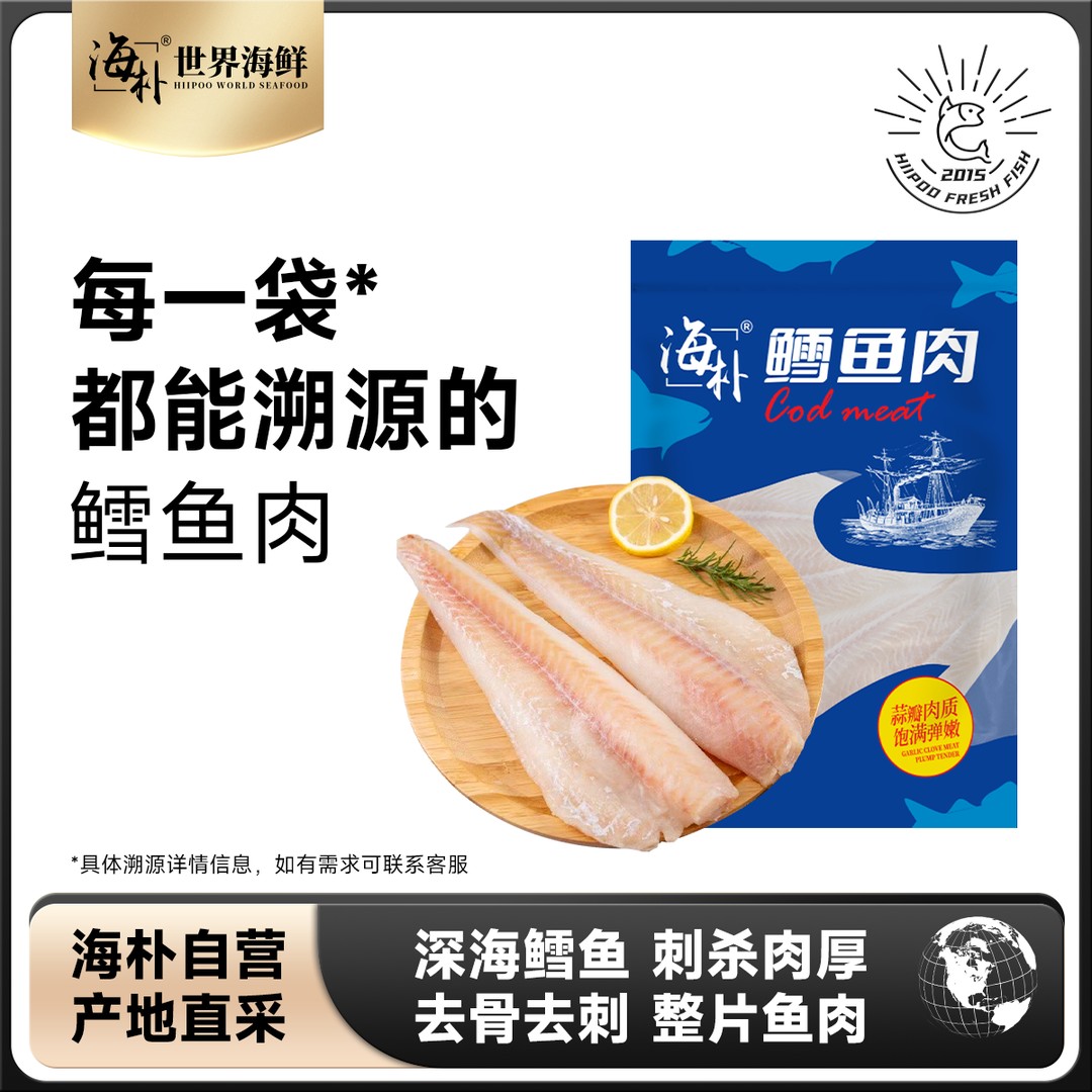 海朴 俄罗斯鳕鱼肉去皮去刺脱骨整片狭鳕鱼排鳕鱼块肉片3斤装
