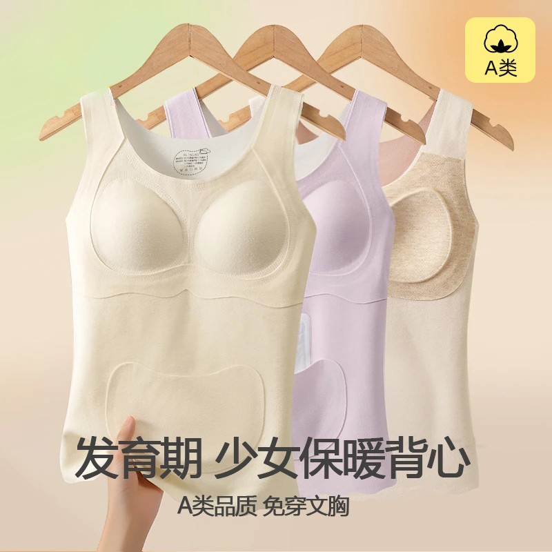 兰盼学生保暖背心初高中发育期带杯垫内衣护肚女童学生保暖内衣