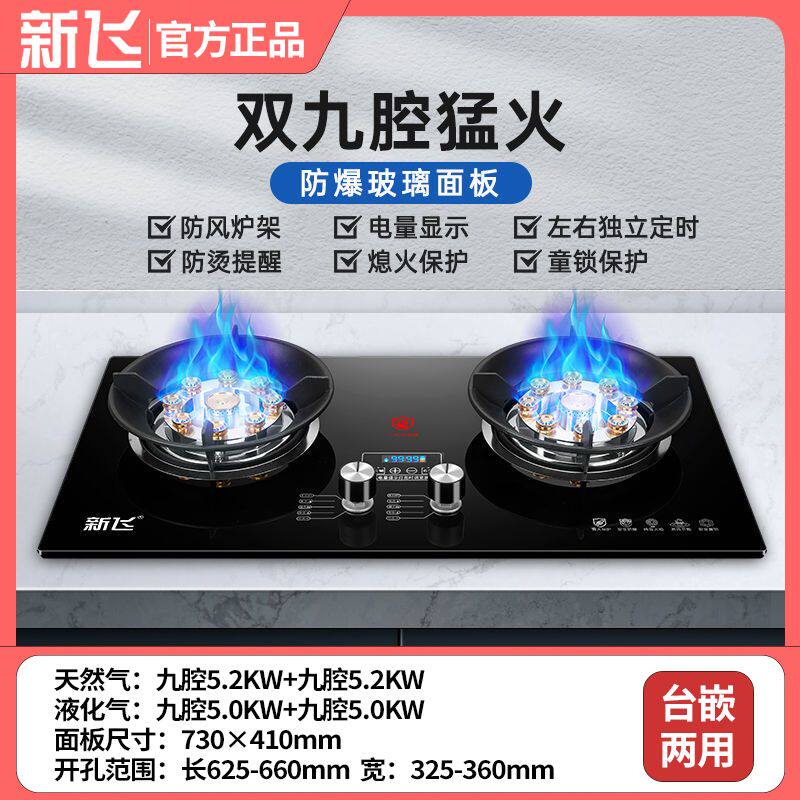 新飞燃气灶双灶煤气灶家用嵌入式天然气灶台式液化气灶炉具猛火灶