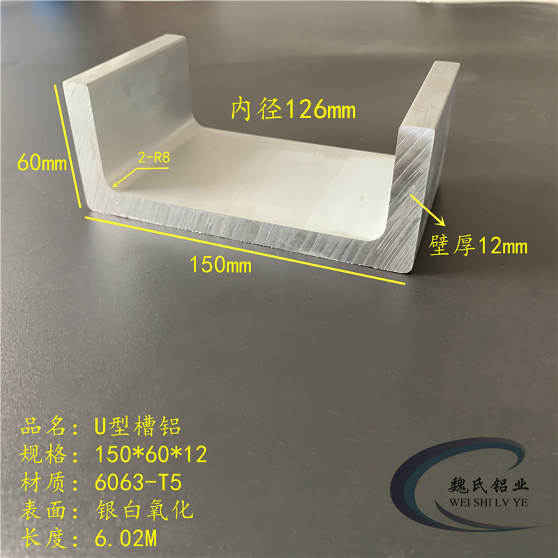 U型槽铝150*60*12mm内径126mm铝合金槽铝工业槽铝C型铝大槽铝铝槽