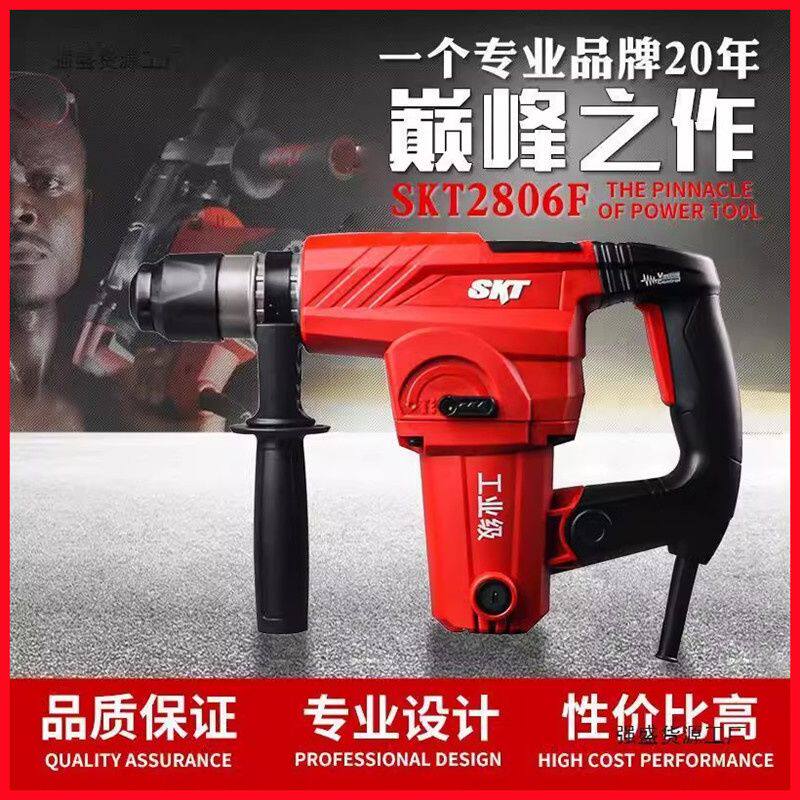 SKT电锤/斯凯特2806F两用离合电锤 工业级大功率1450瓦混凝土植筋