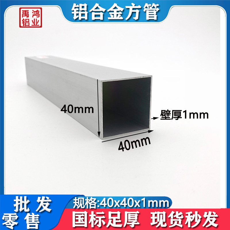 铝方管40*40*1mm铝合金方管40x40x1铝方通工业铝材矩形管加工零切