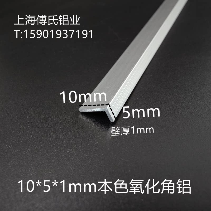 10*5mm铝合金角铝 L型铝 等边直角铝材 铝包边条护角收口装饰铝条